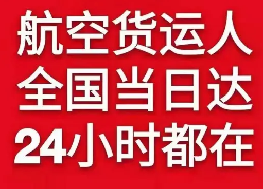 烟台蓬莱空运代理货物、航空货运:物流行业各岗位招聘